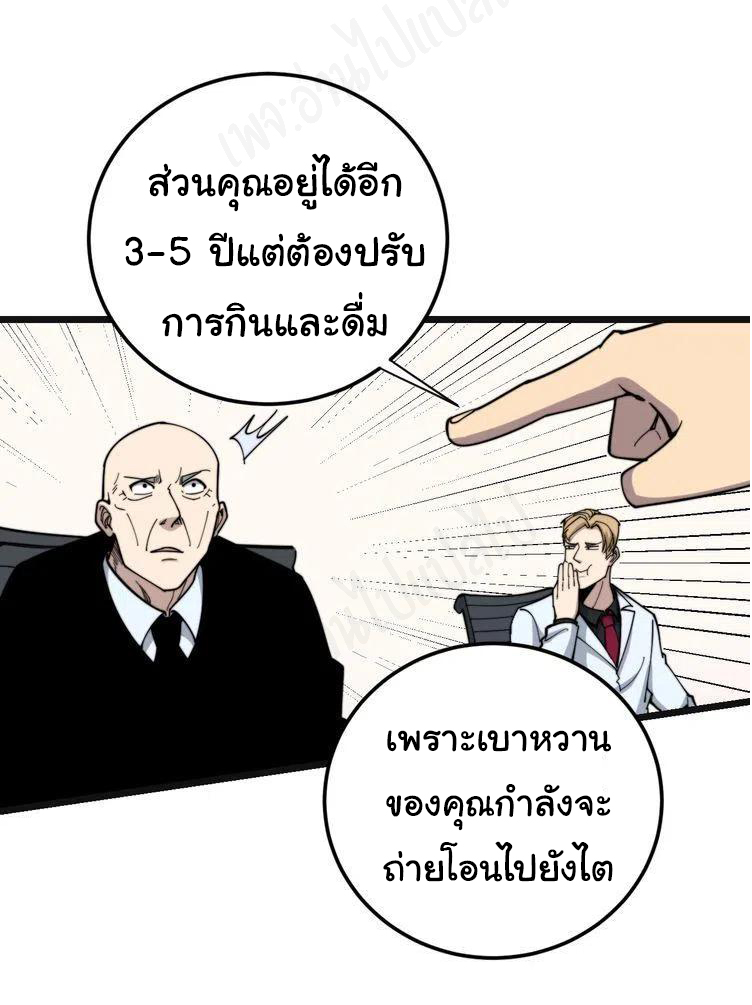 Bad Hand Witch Doctor สุดยอดพ่อมดหมอผี ตอนที่ 202 หน้า 7