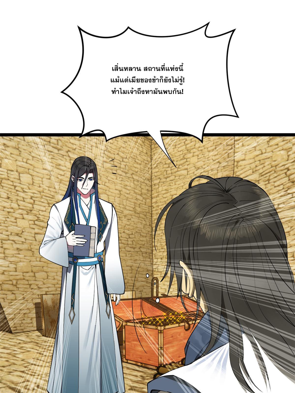 ลูกเขยที่แกร่งสุดในปฐพี (ทันจีน) ตอนที่ 42 หน้า 22