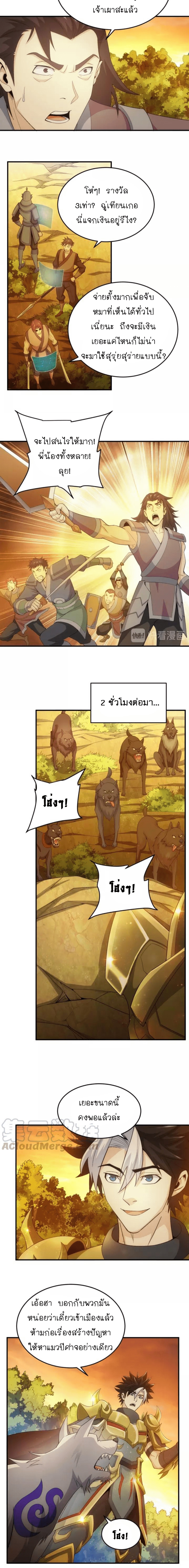 [ชนจีน] เมื่อผมต้องเติมเกม 30,000 ล้านดอลลาร์ ตอนที่ 138 หน้า 5