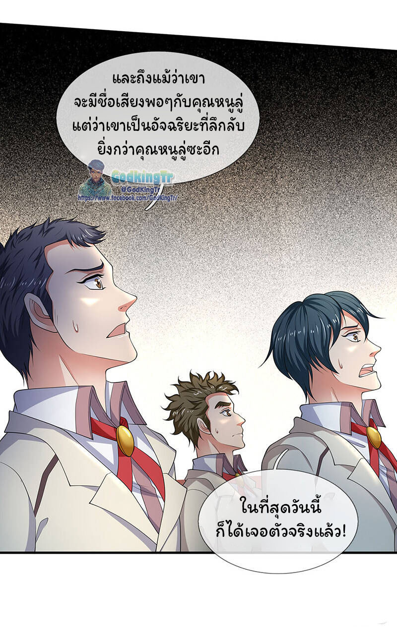 ราชาเทพนิรันดร์ (Eternal god king) ตอนที่ 128 หน้า 12