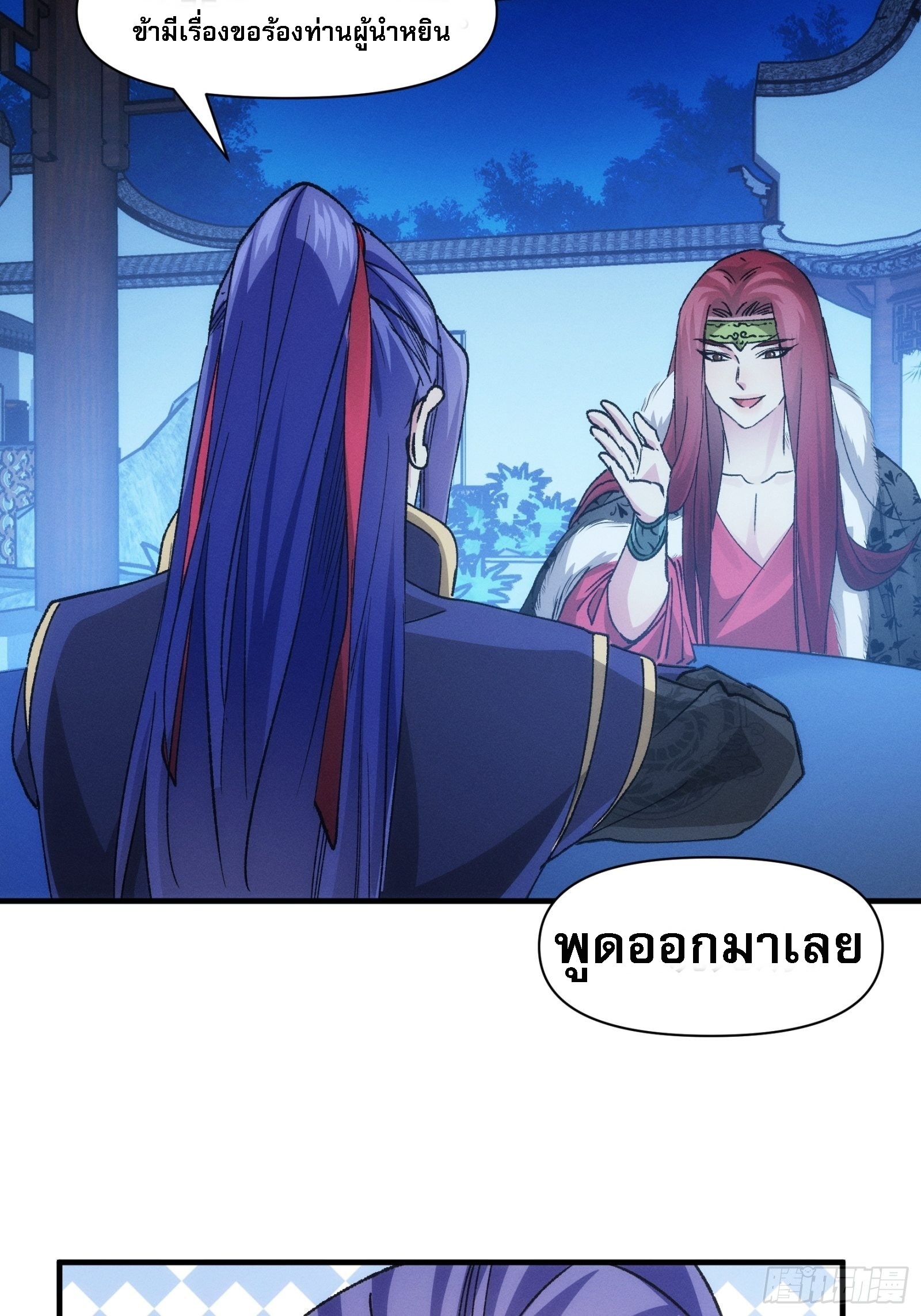 ข้าจะกำหนดชะตาตัวเอง ทันจีน ตอนที่ 103 หน้า 19