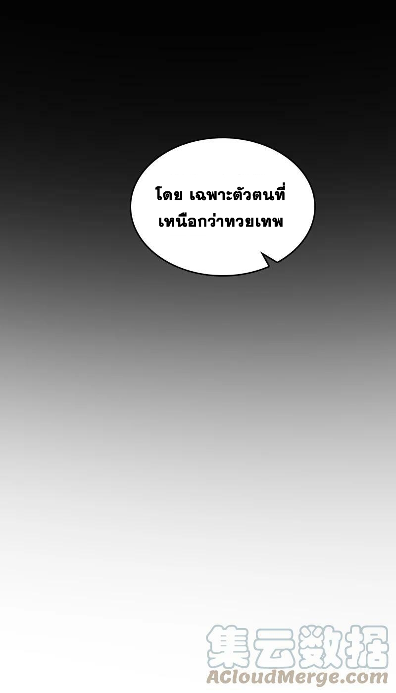 ชีวิตอันสันโดษของจักพรรดิ์หลินเกอ ตอนที่ 192 หน้า 25