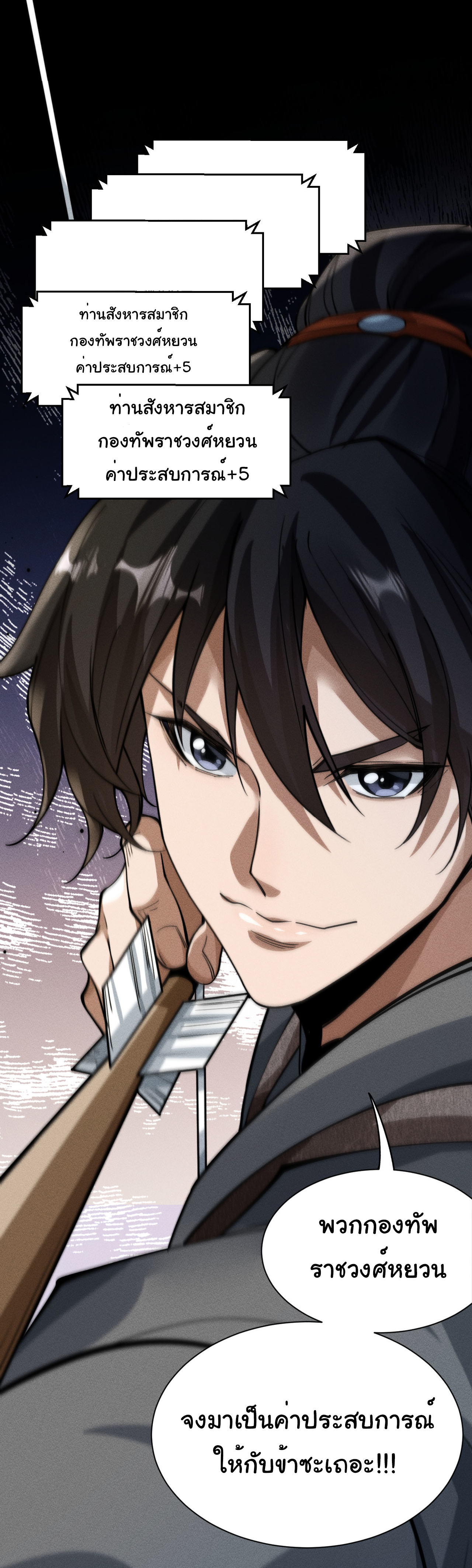 Demon Emperor ตอนที่ 52 หน้า 11