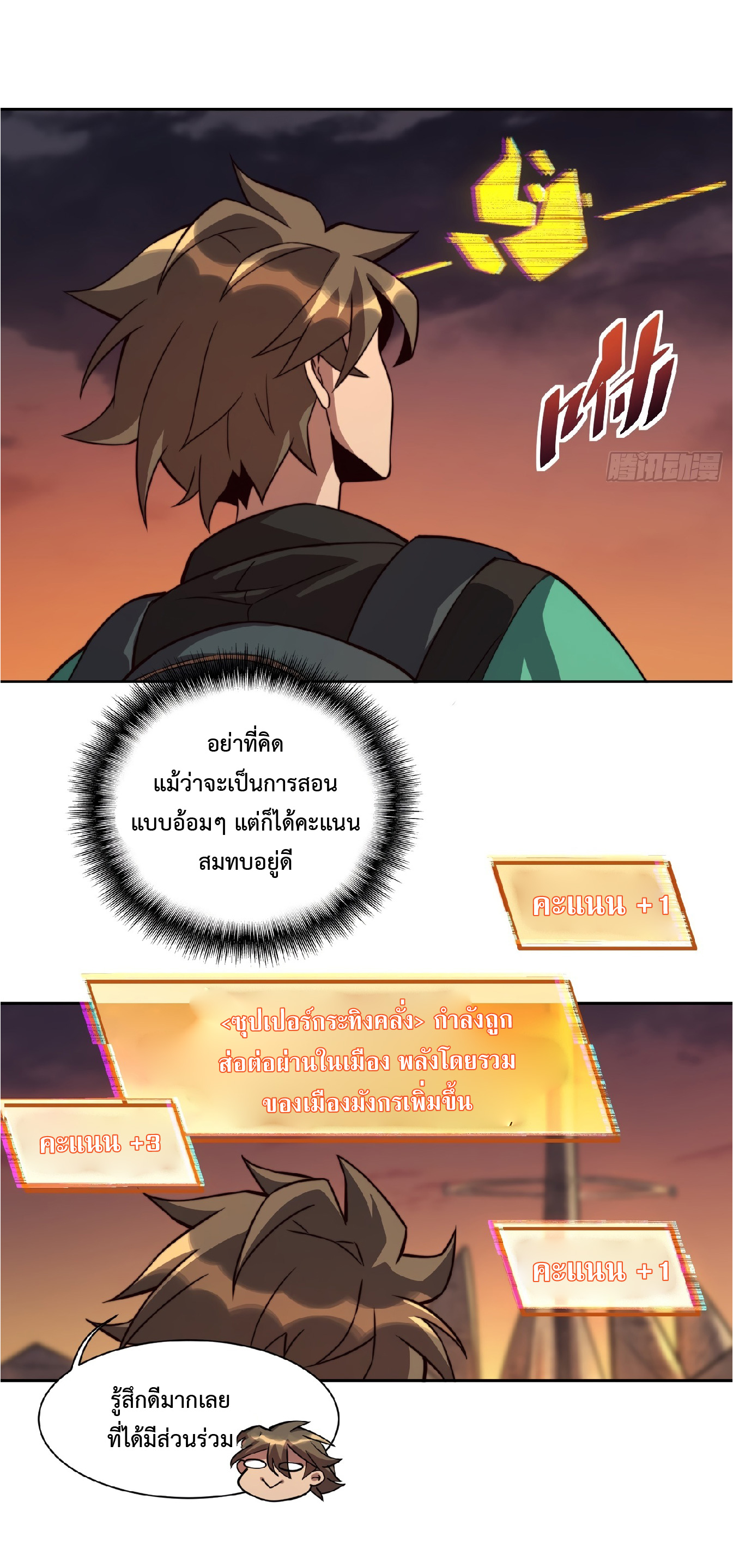 The People On Earth Are Too Ferocious ตอนที่ 7 หน้า 29