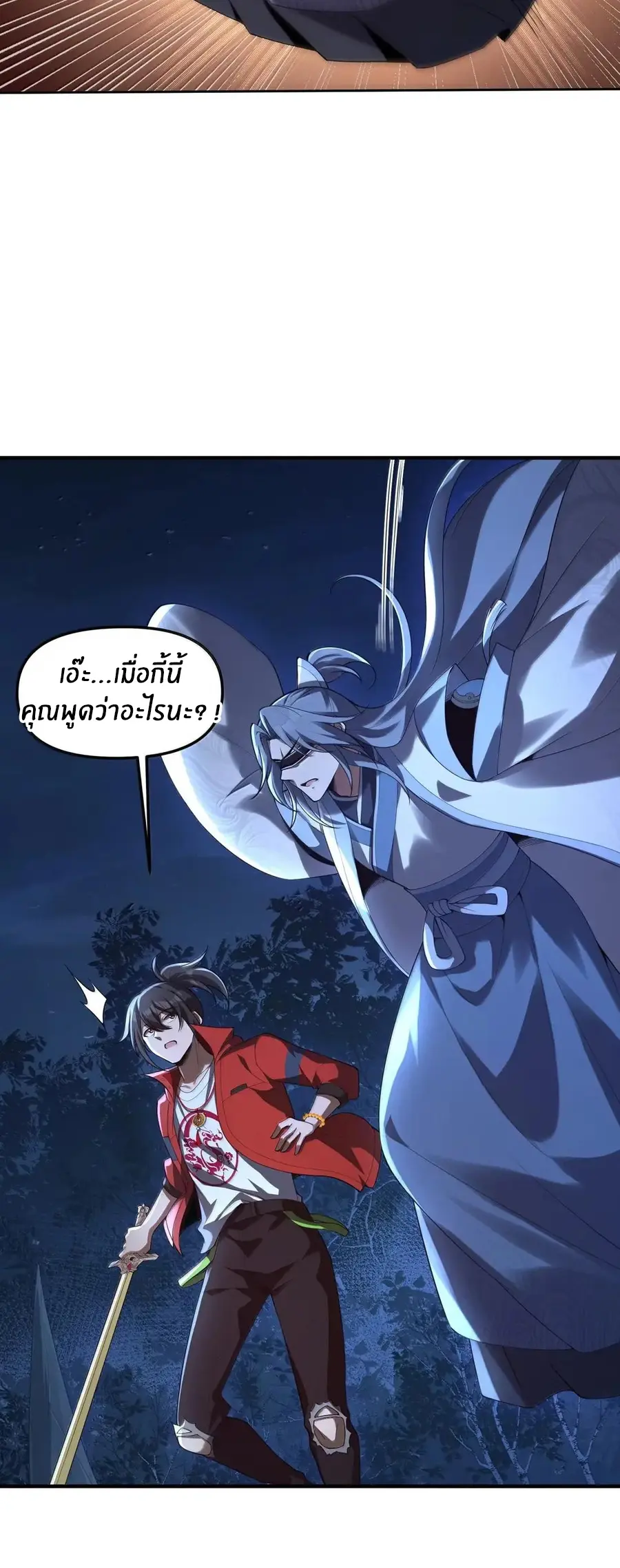 During the live broadcast, I proposed to the female ghost - she really agreed?! ตอนที่ 102 หน้า 15