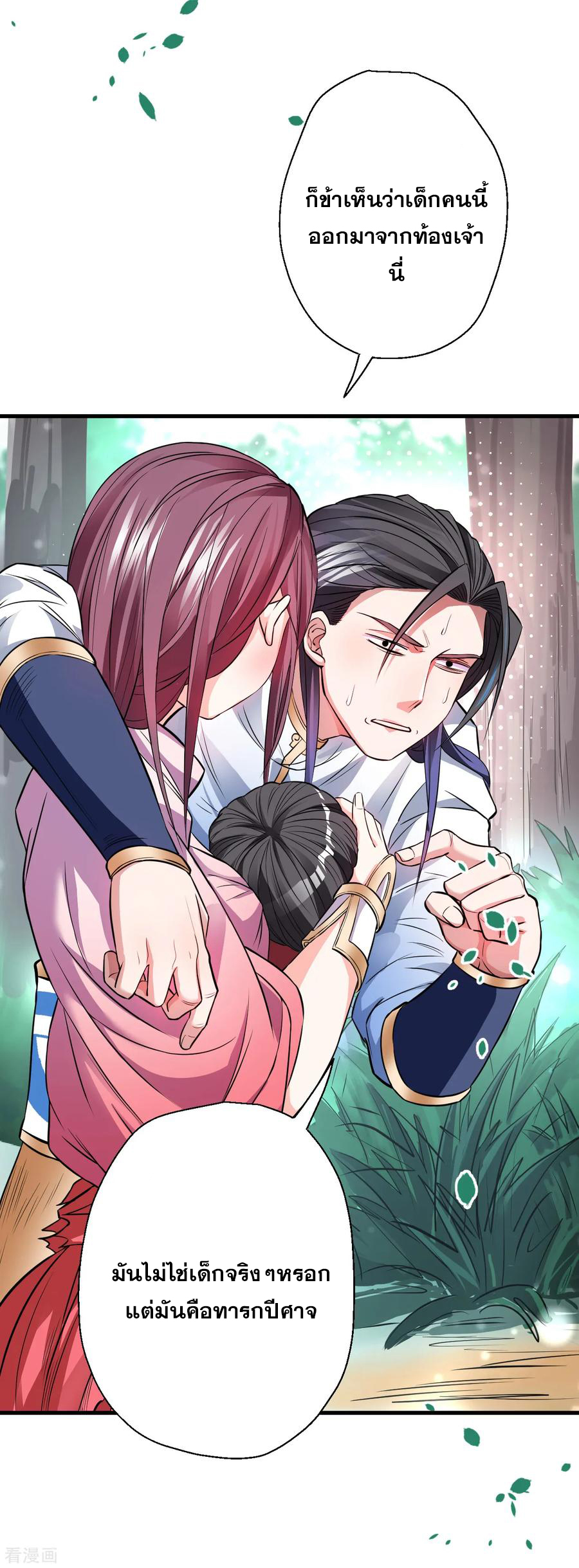 The Strongest Golden Kidney System ตอนที่ 15 หน้า 7