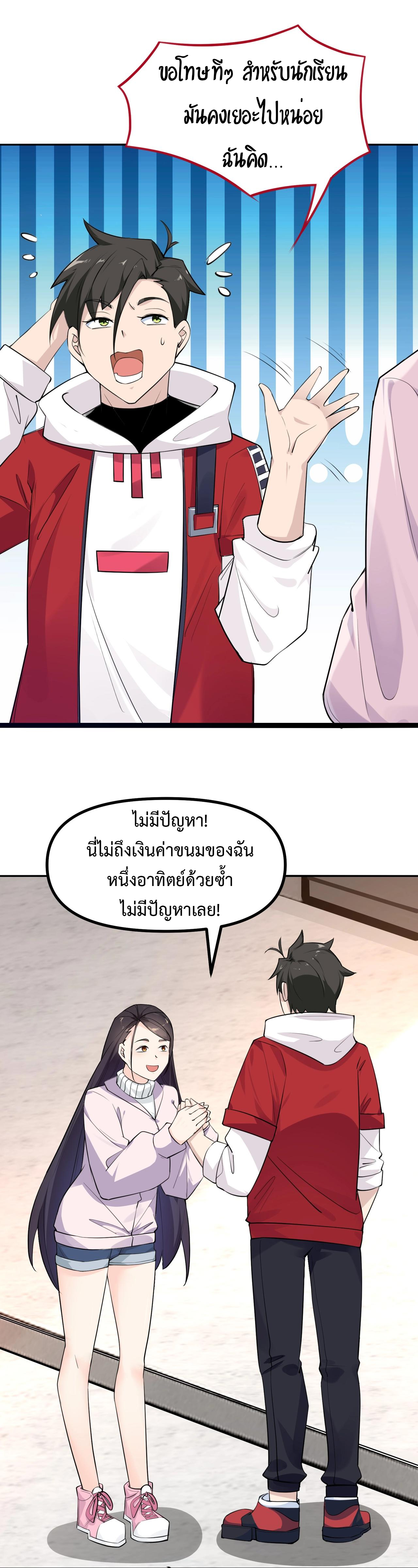 Invincible Battle System-ระบบพลังต่อสู้ไร้พ่าย เย้ยฟ้าให้หมั่นไส้เล่นๆ ตอนที่ 5 หน้า 20