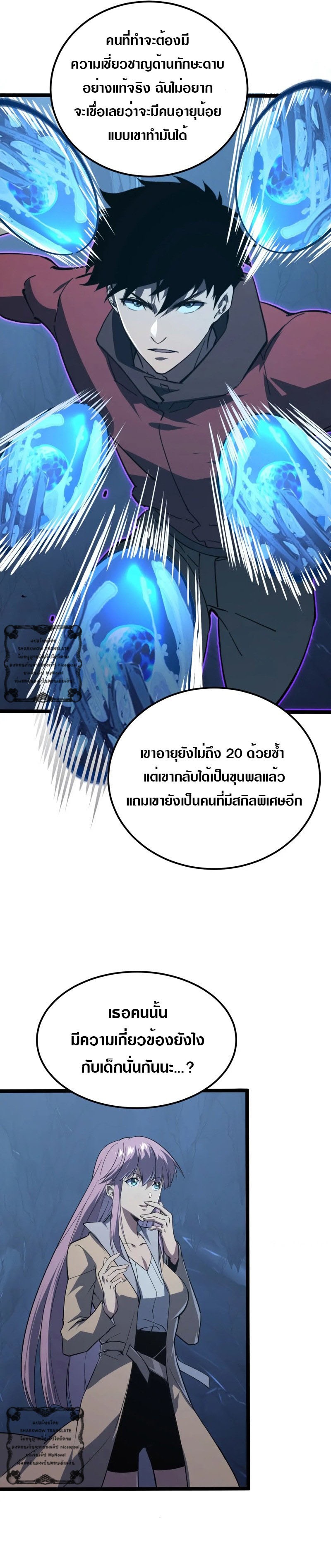 Rise From The Rubble |  เศษซากวันสิ้นโลก ตอนที่ 109 หน้า 4