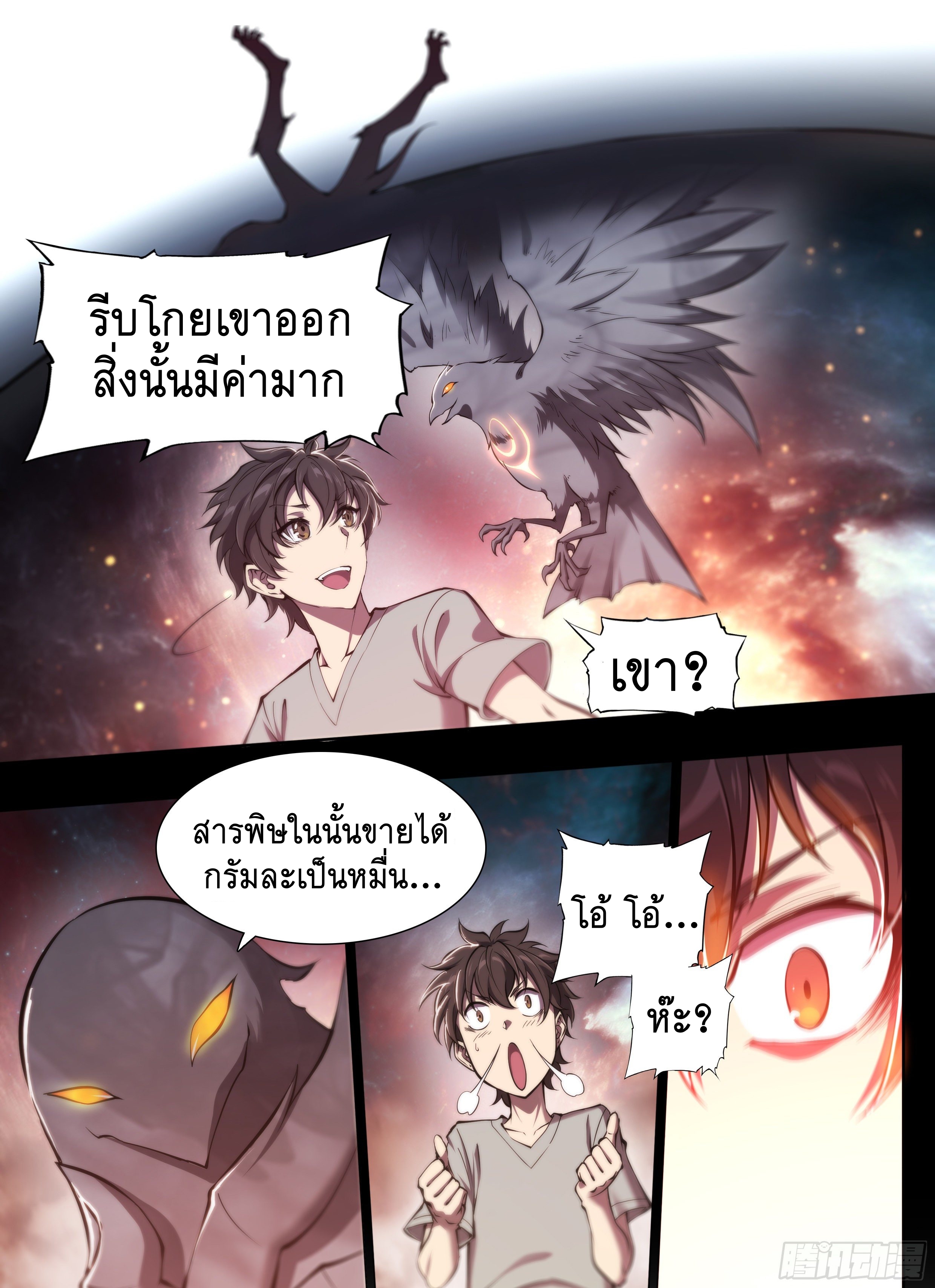 Apocalypse Forecast ตอนที่ 64 หน้า 5