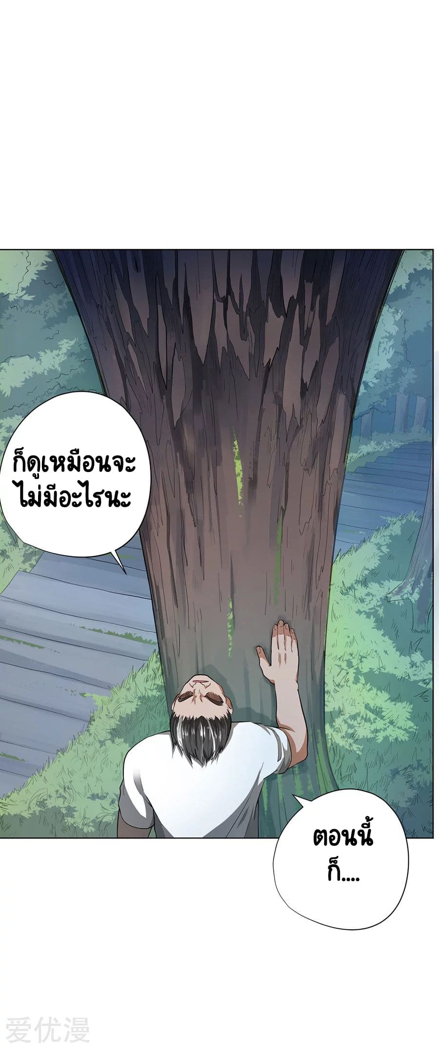 Inverse God Doctor ตอนที่ 39 หน้า 29