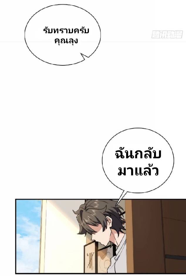 ภรรยาของผมเป็นเทพเซียนที่อยู่มานับพันปี ตอนที่ 7 หน้า 12