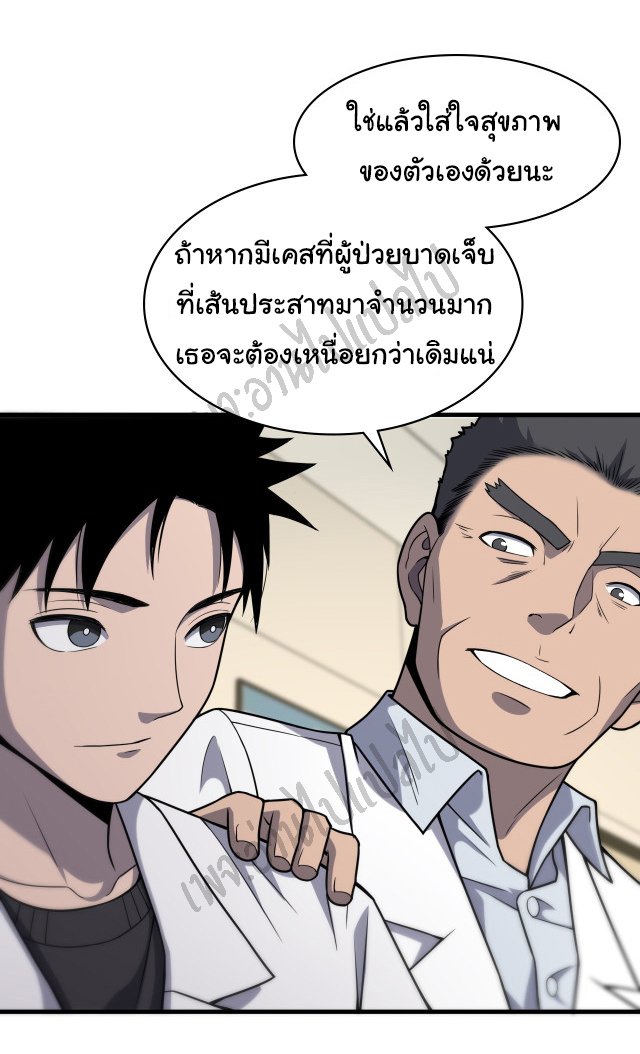 สุดยอดระบบของหมอหลิงหรัน ตอนที่ 50 หน้า 20