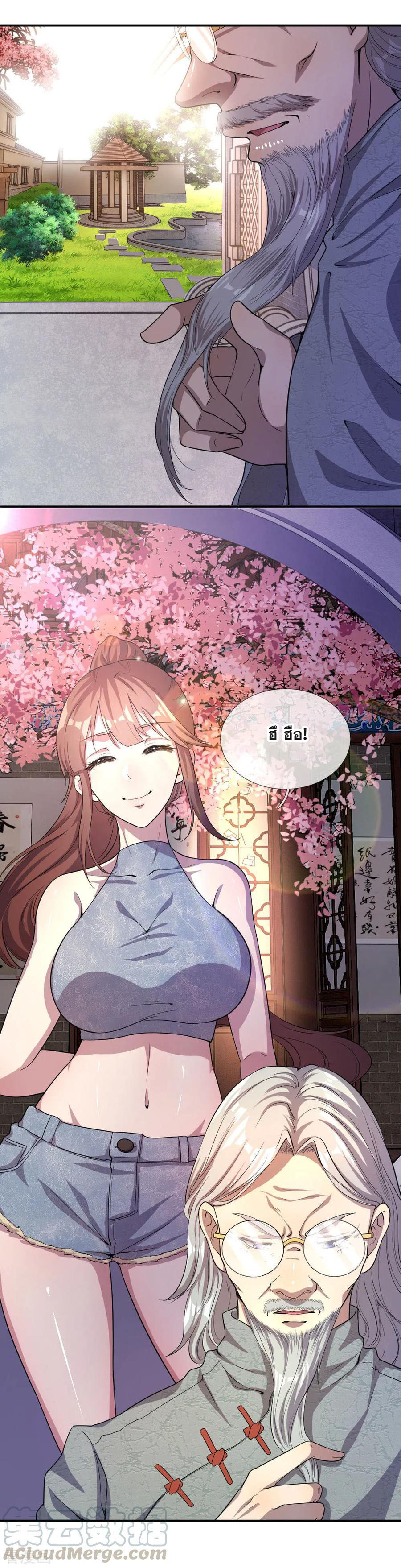 มหาเทพเซียนหมอ ตอนที่ 53 หน้า 8