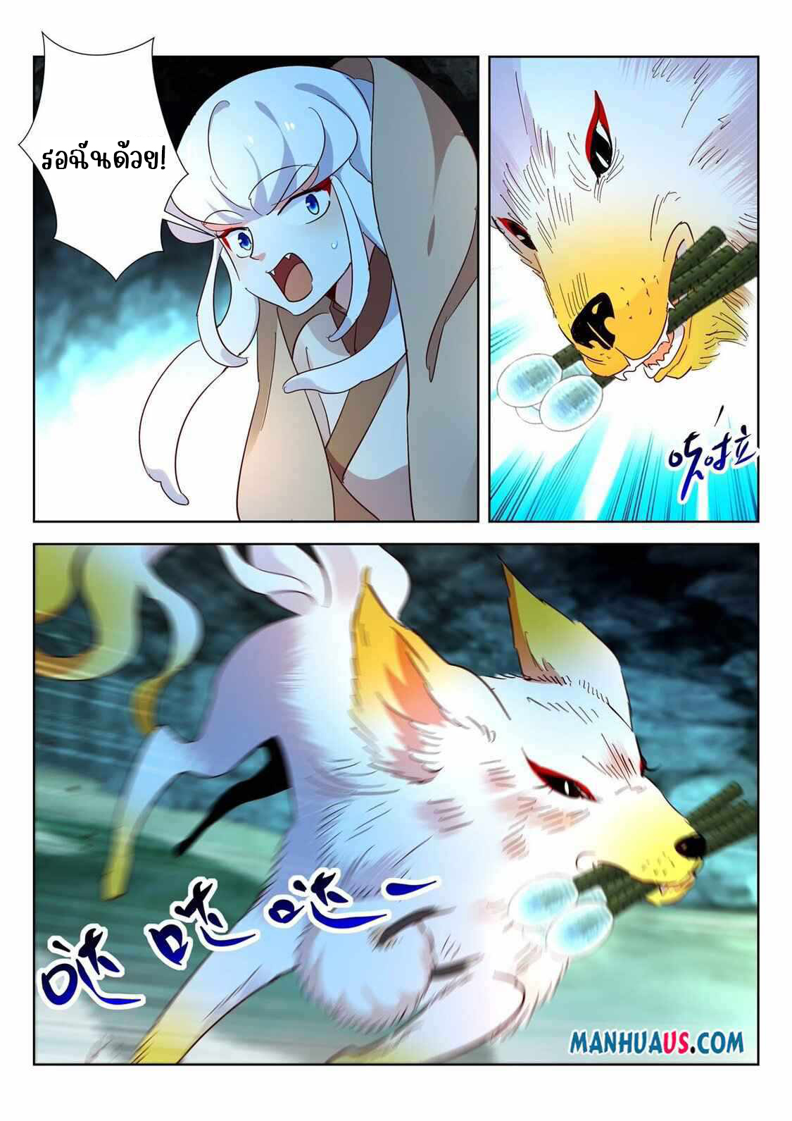 [จบ] บุตรของเทพเจ้า ตอนที่ 17 หน้า 4