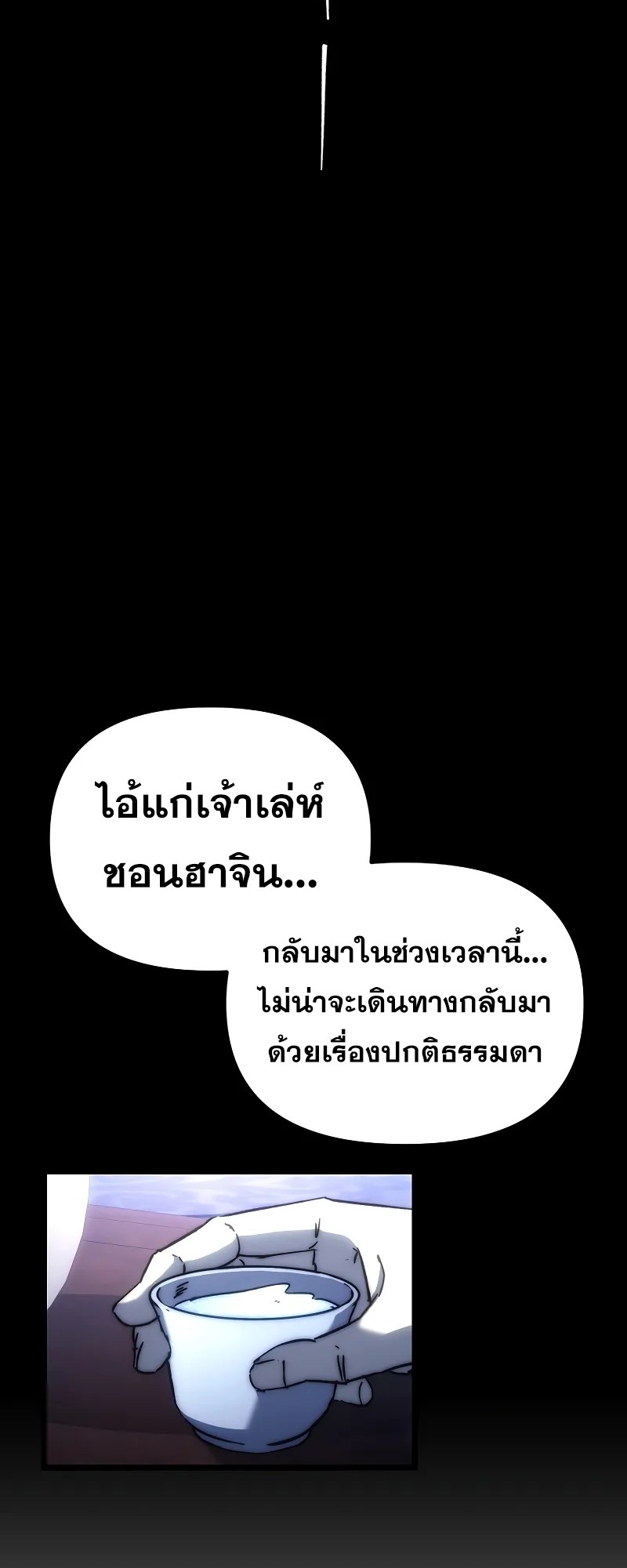 ตำนานการจุติใหม่ของเทพมาร ตอนที่ 1 หน้า 15