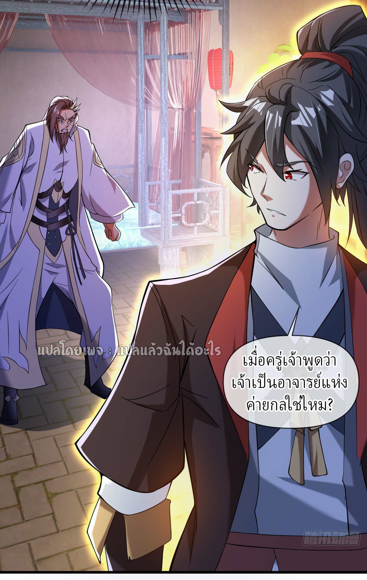 (ชนจีน)จุติเทพจักรพรรดิเกิดมาทั้งทีมีคะแนนเป็นล้าน ตอนที่ 43 หน้า 29