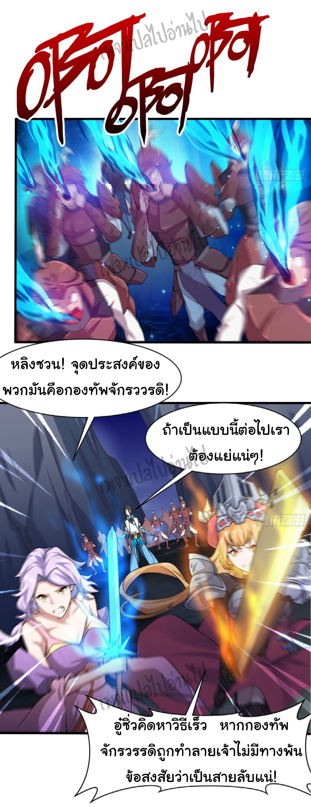 Junior Brother Demon Sovereign is too devoted ตอนที่ 34 หน้า 13