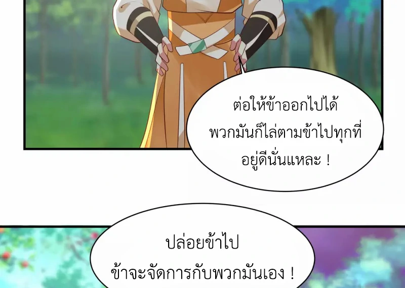 Chaos Alchemist (วิบัติการณ์เทพเซียนโอสถ) ตอนที่ 157 หน้า 40