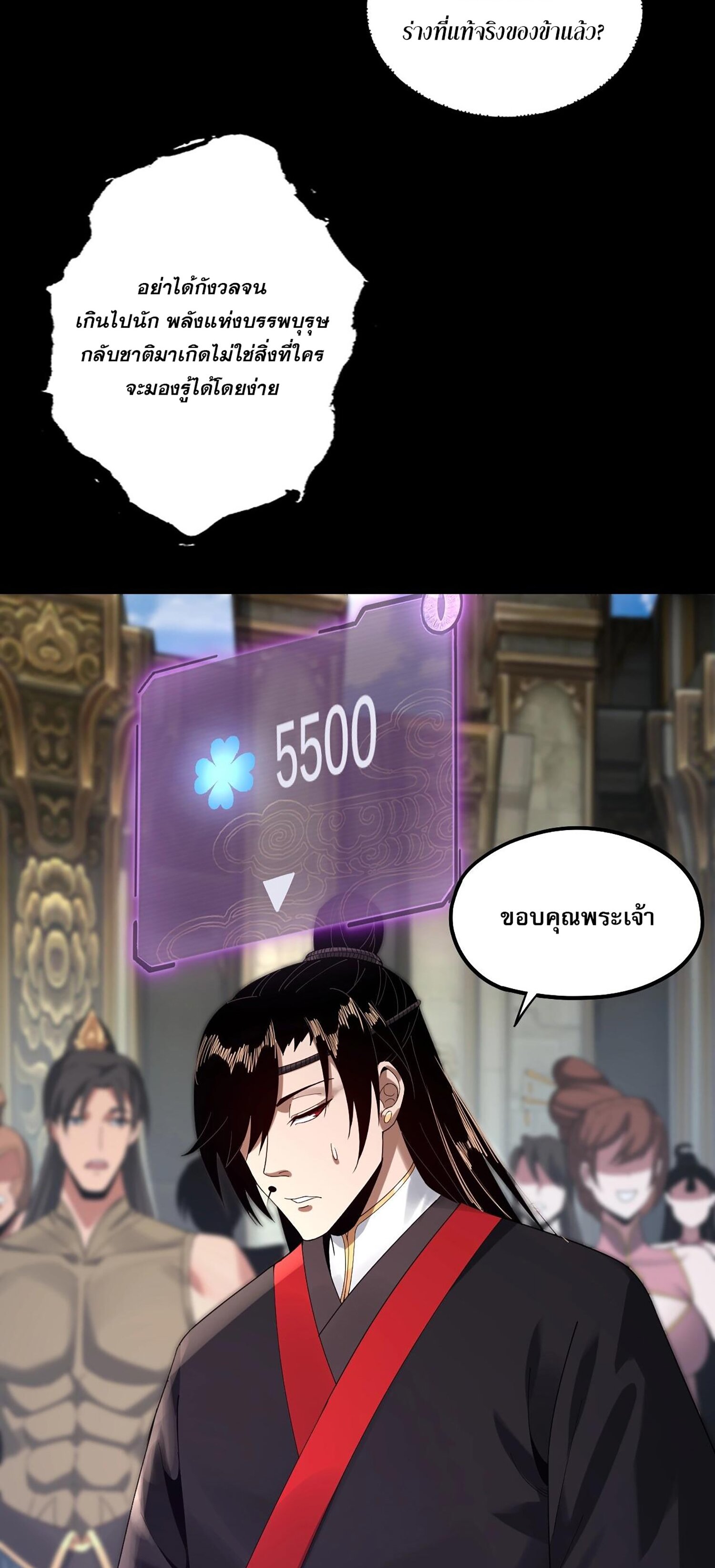 ข้าคือจอมวายร้ายผู้ยิ่งใหญ่ (ชนจีนก่อนใคร) ตอนที่ 56 หน้า 10