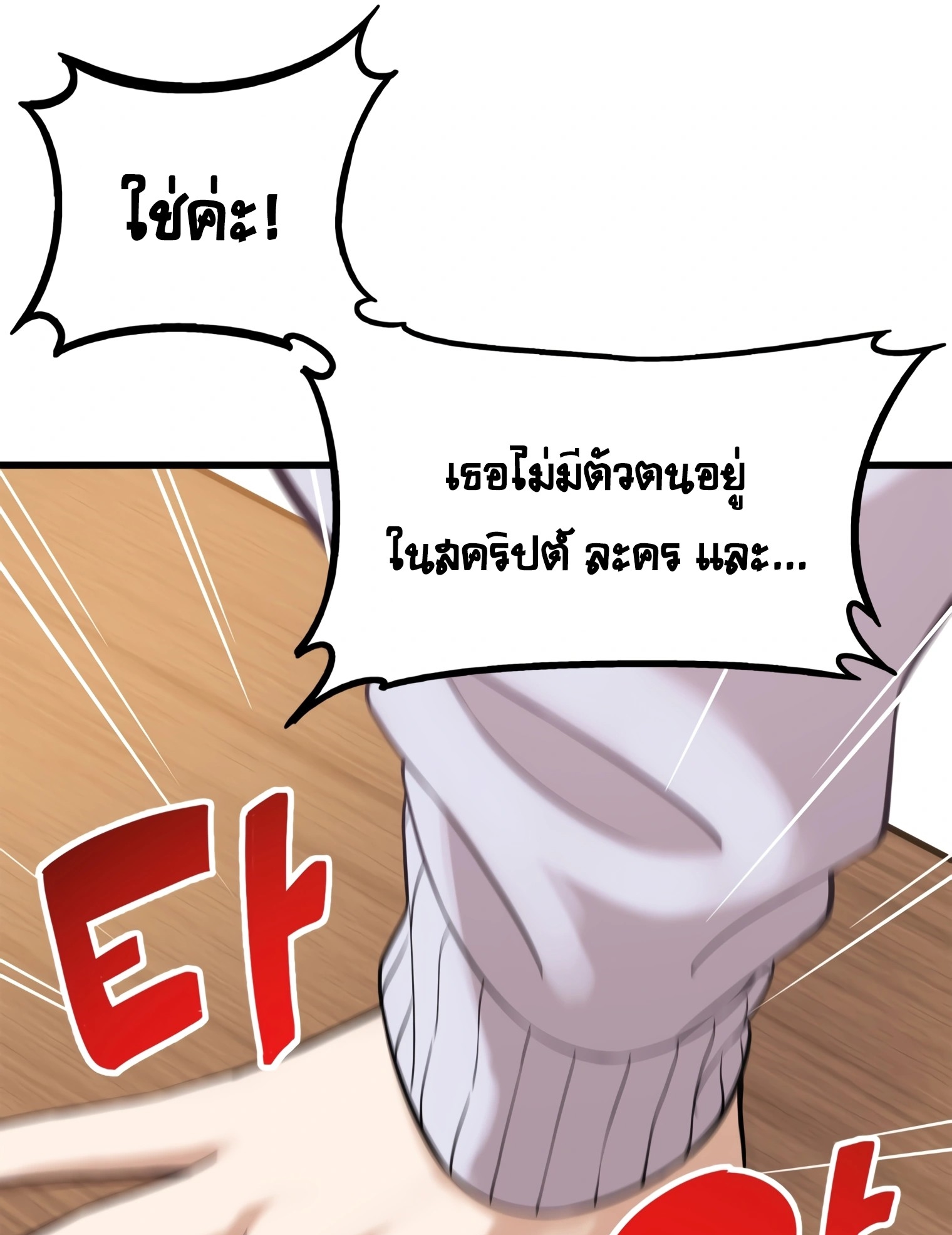 ผมเป็นนักเขียนบทที่มีระบบสปอยล์ ตอนที่ 13 หน้า 80