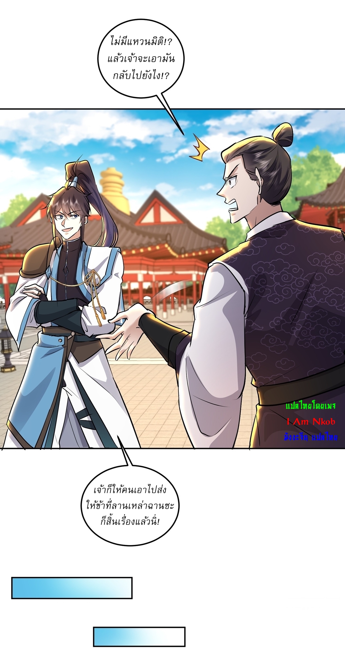 As An Immortal, I Only Practice Forbidden Arts เซียนอย่างข้า ฝึกเพียงเคล็ดวิชาต้องห้ามเท่านั้น! ตอนที่ 40 หน้า 16