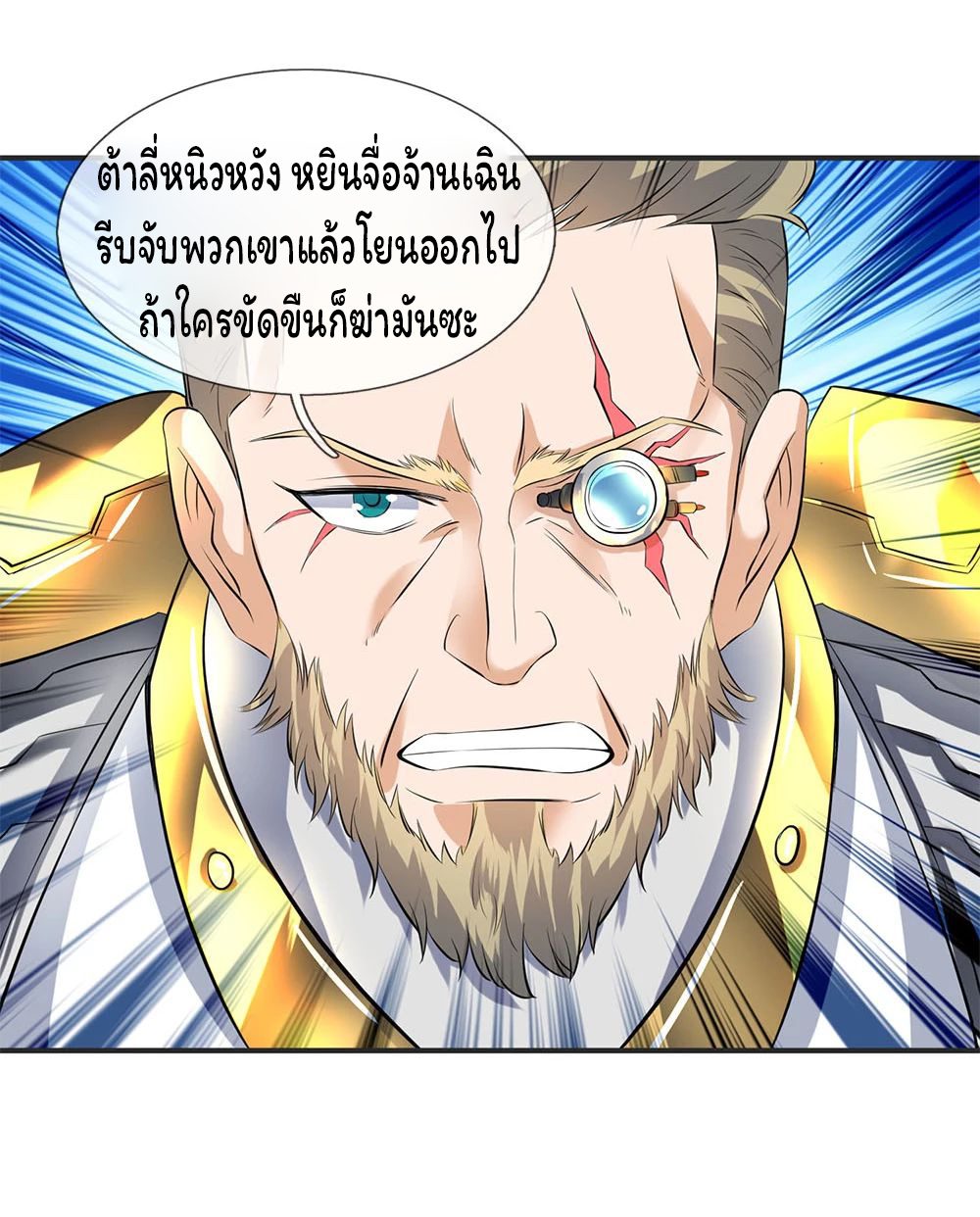 ราชาเทพนิรันดร์ (Eternal god king) ตอนที่ 26 หน้า 16