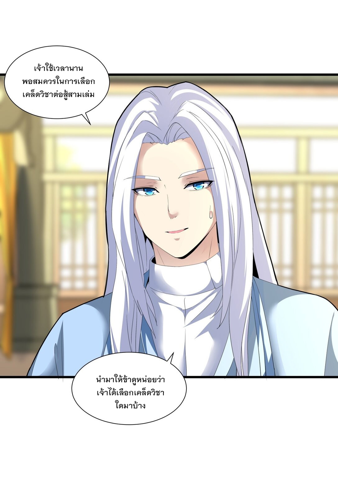 มหาเทพเอกะหมื่นบรรพกาล (จบ) ตอนที่ 34 หน้า 25