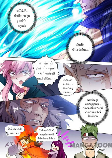 ดาบวิญญาณราชัน spirit sword sovereign ตอนที่ 93 หน้า 6