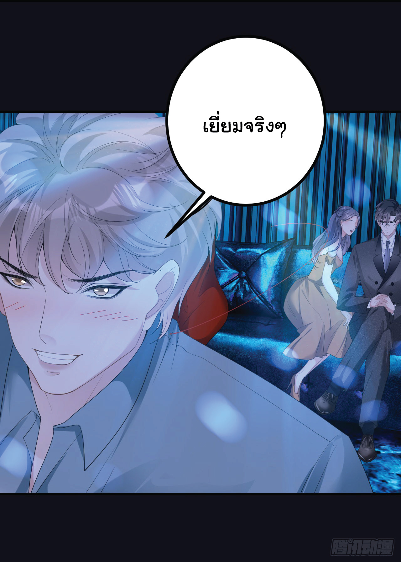 ดั่งไฟรักที่แผดเผา ตอนที่ 3 หน้า 10