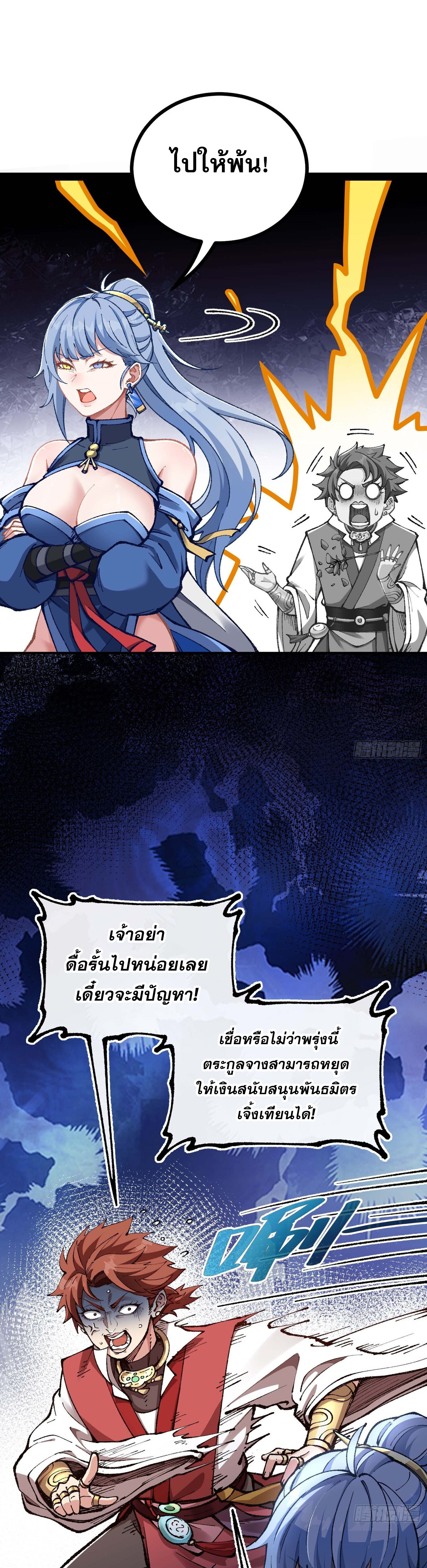 เทพนักเล่นเกมแบบฉันต้องมาติดอยู่ในโลกเกมเซียนหายนะ ตอนที่ 5 หน้า 33