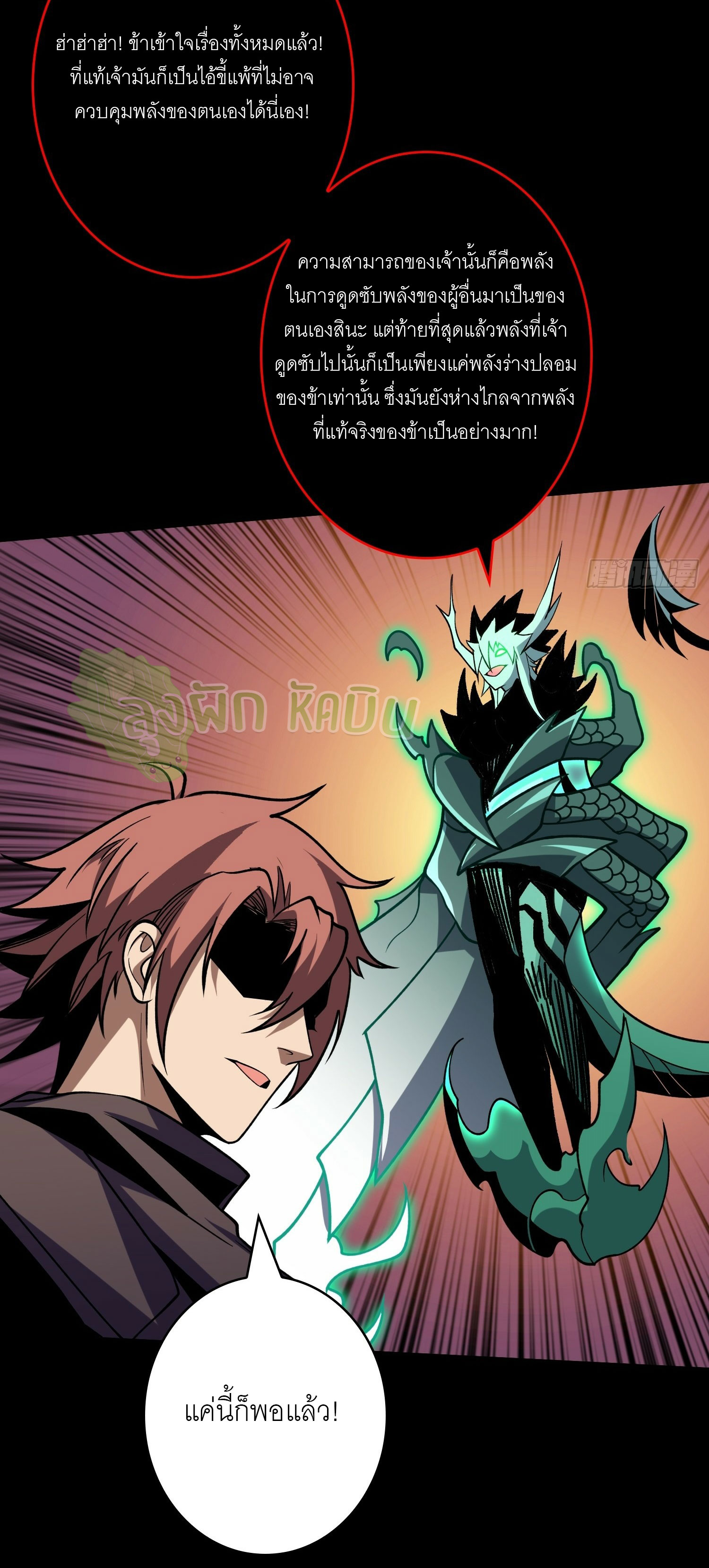 (ชนจีน) IT STARTS WITH A KINGPIN ACCOUNT - จุติจอมราชัน ตอนที่ 430 หน้า 30