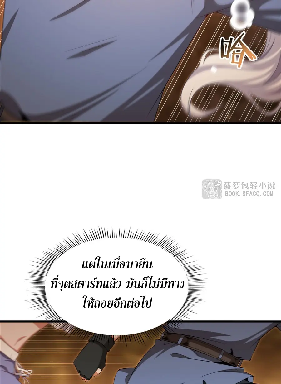 Shut Up, Evil Dragon! I don't want to raise a child with you anymore ตอนที่ 46 หน้า 33