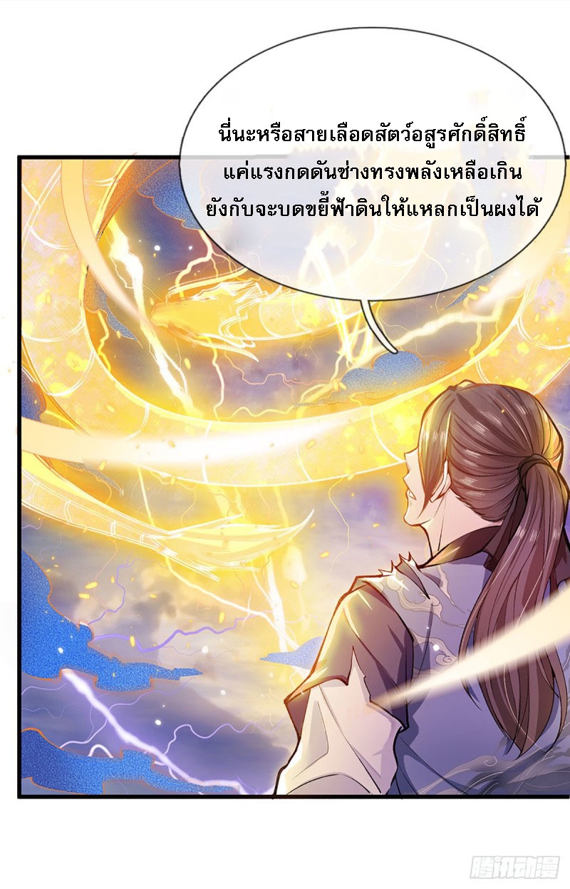 ราชันย์เทพยุทธ์มังกรผงาดฟ้า ตอนที่ 1 หน้า 43