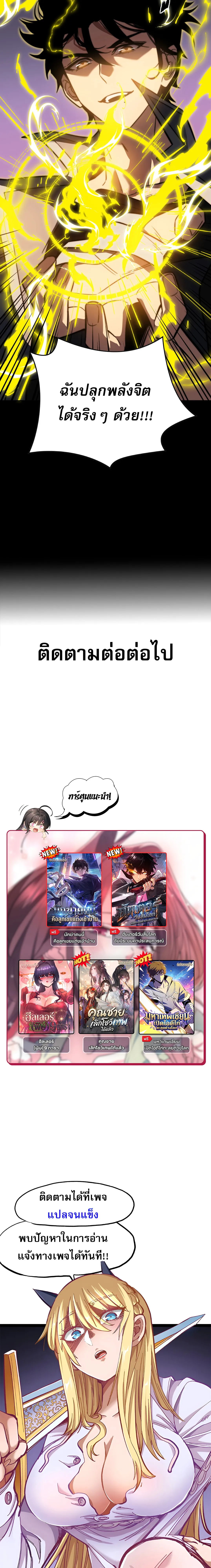 [อ่านฟรี] วัฏจักรแห่งความฝัน: ข้ากลายเป็นเทพยุทธ์สูงสุด ตอนที่ 2 หน้า 39