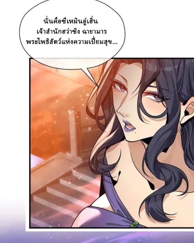 จอมมารสุดแกร่ง ล้างแค้นศิษย์ทรยศ ตอนที่ 78 หน้า 19