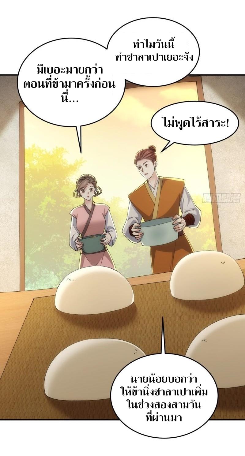 ข้าแค่ไม่เล่นไพ่ตามเกม ตอนที่ 144 หน้า 24