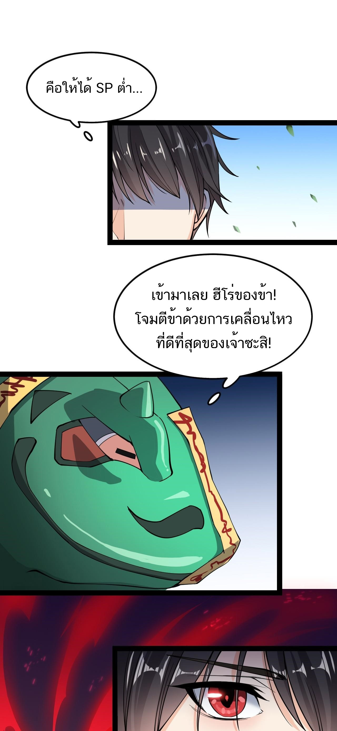 The Daily Life of the Immortal King ตอนที่ 6 หน้า 35