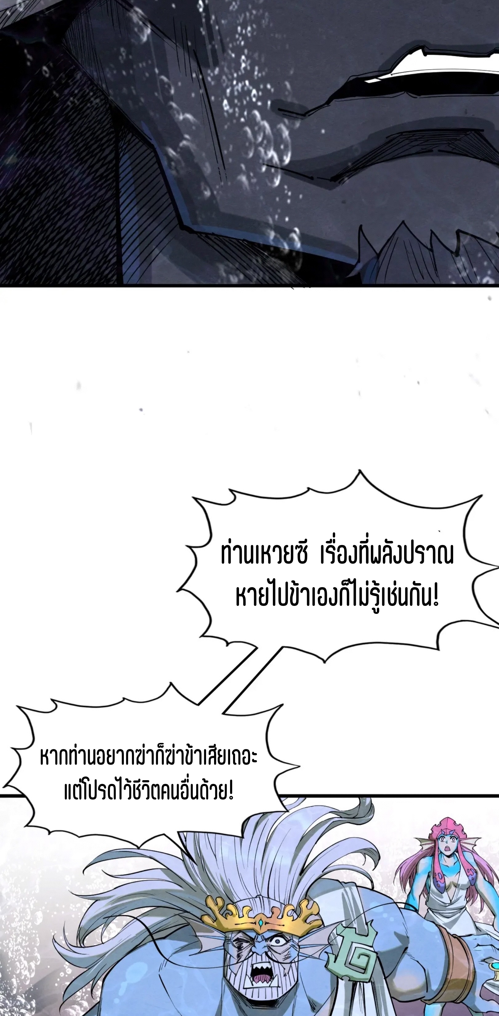 มหาเทพนิรันดร์กาล ตอนที่ 98 หน้า 44
