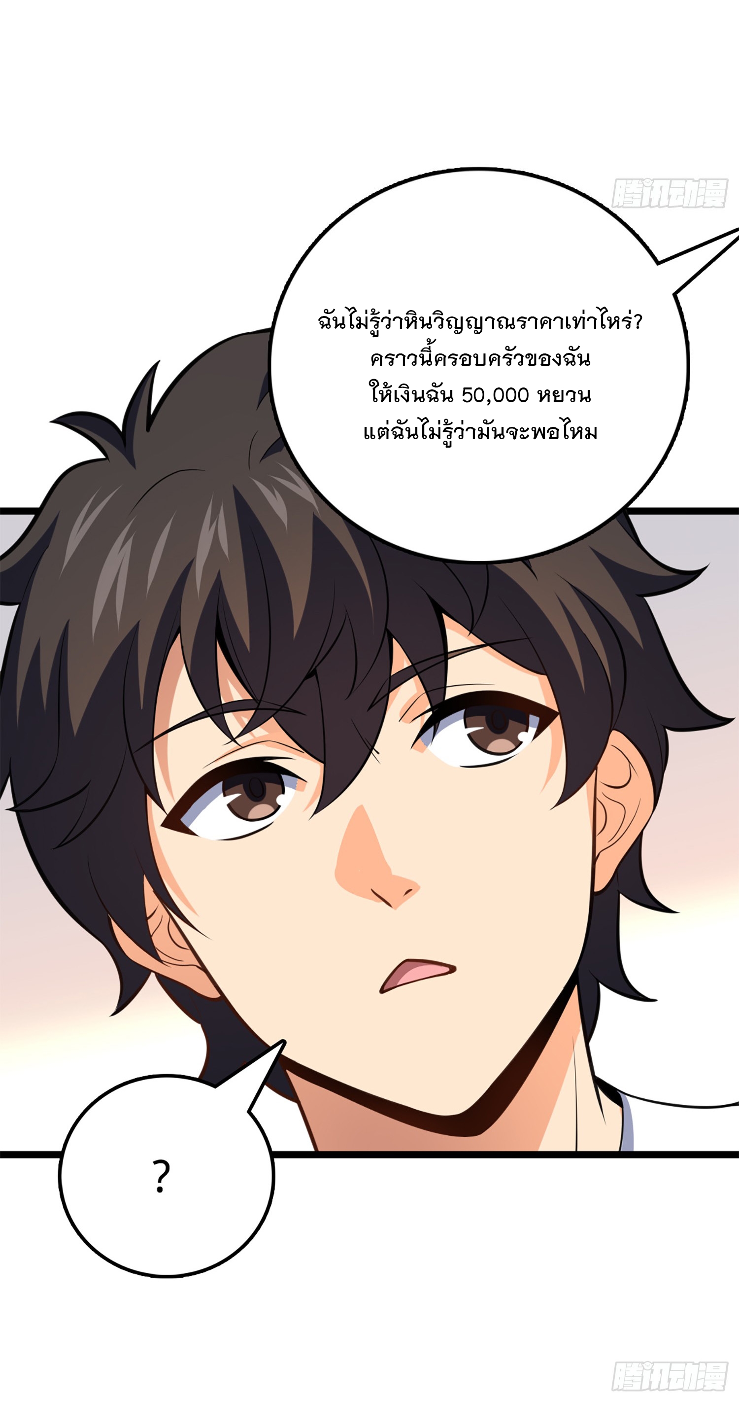 ชีวิตใหม่ของราชาจอมกวน ตอนที่ 61 หน้า 56