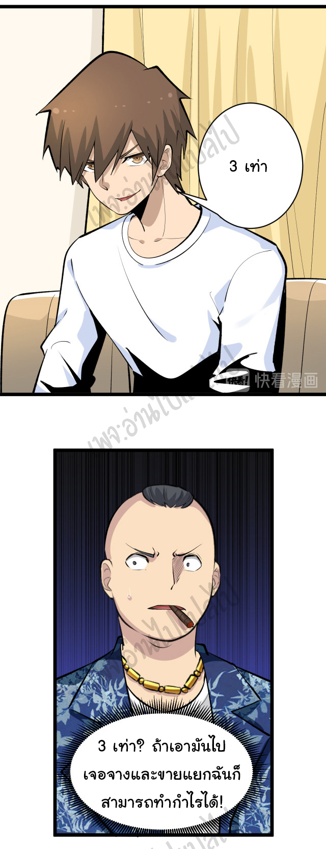 Sanjie Taobao Store ระบบร้านค้าเทพเจ้า ตอนที่ 167 หน้า 16