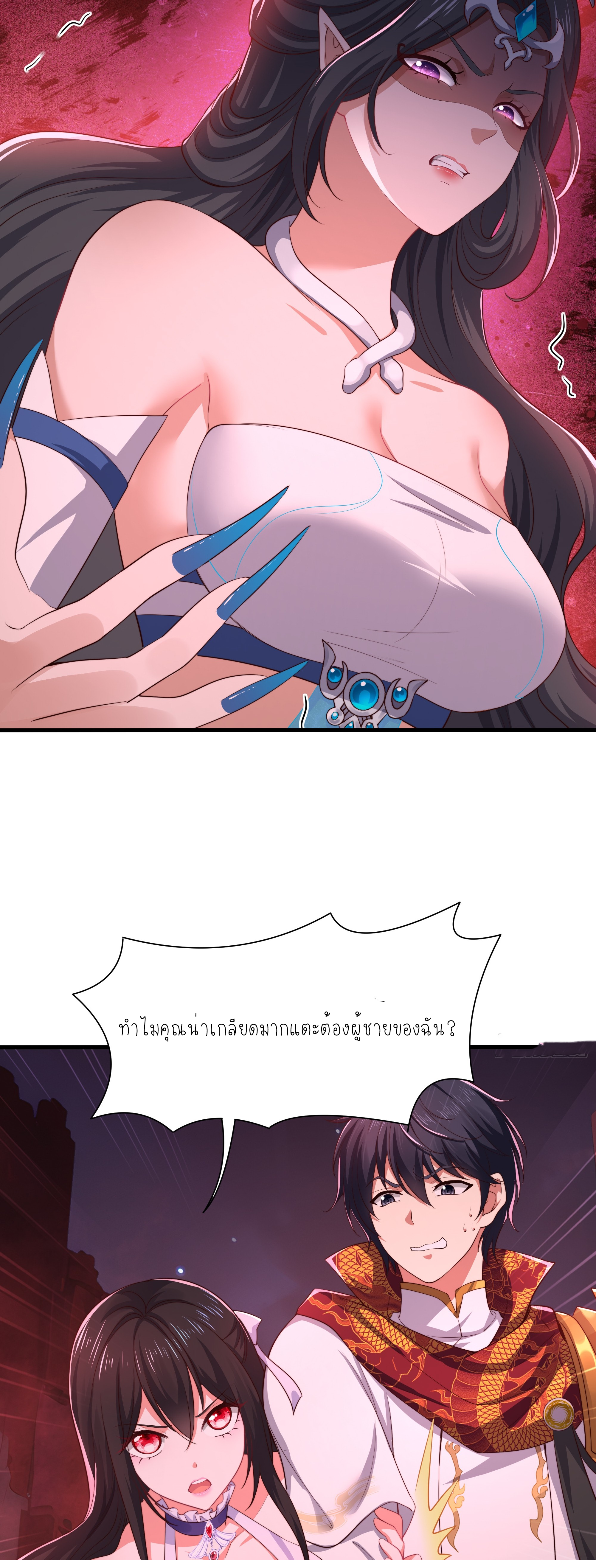 ตายในเกม เกิดใหม่ในร่างราชาปีศาจ ตอนที่ 16 หน้า 31