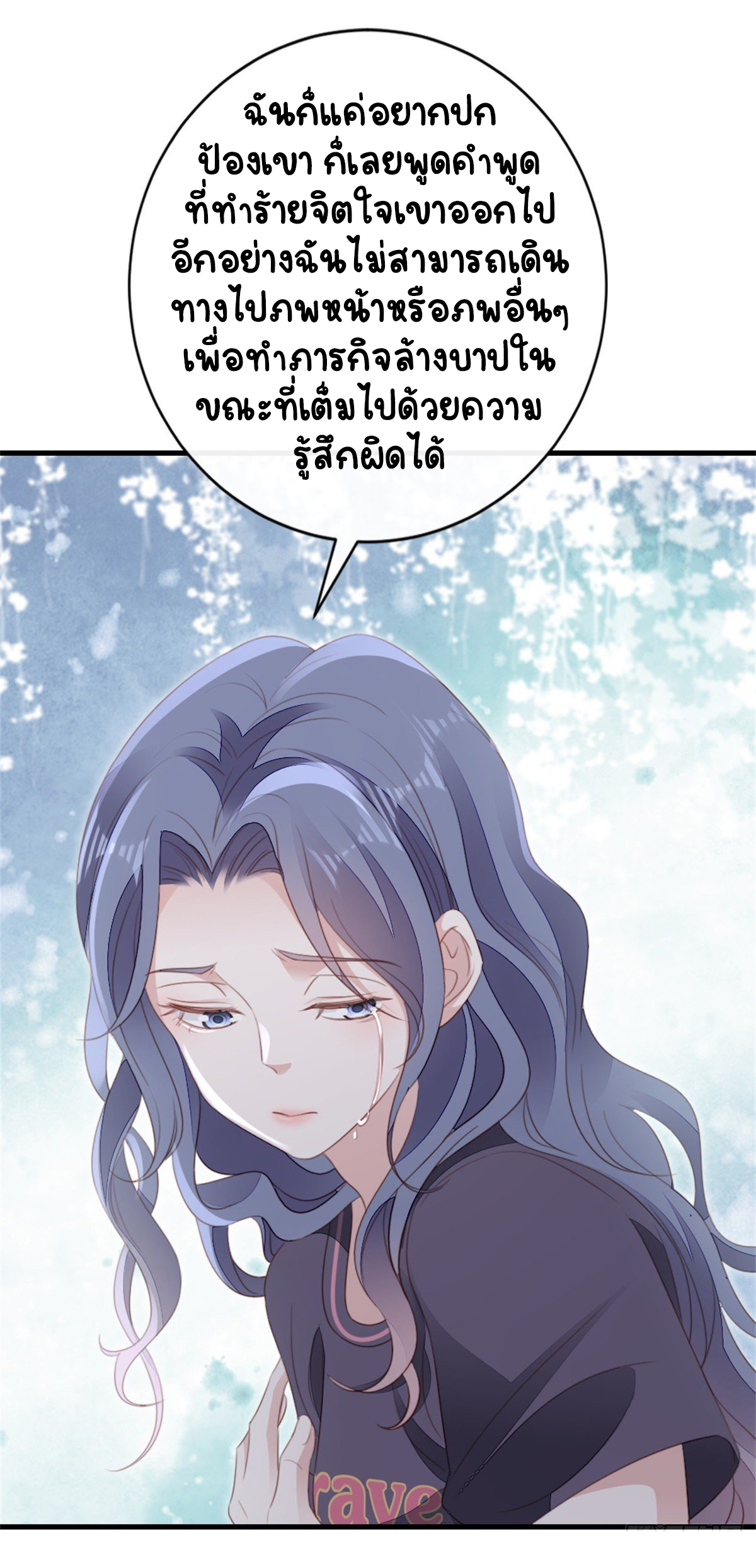 ระบบเปลี่ยนชะตายัยตัวร้าย ตอนที่ 76 หน้า 23