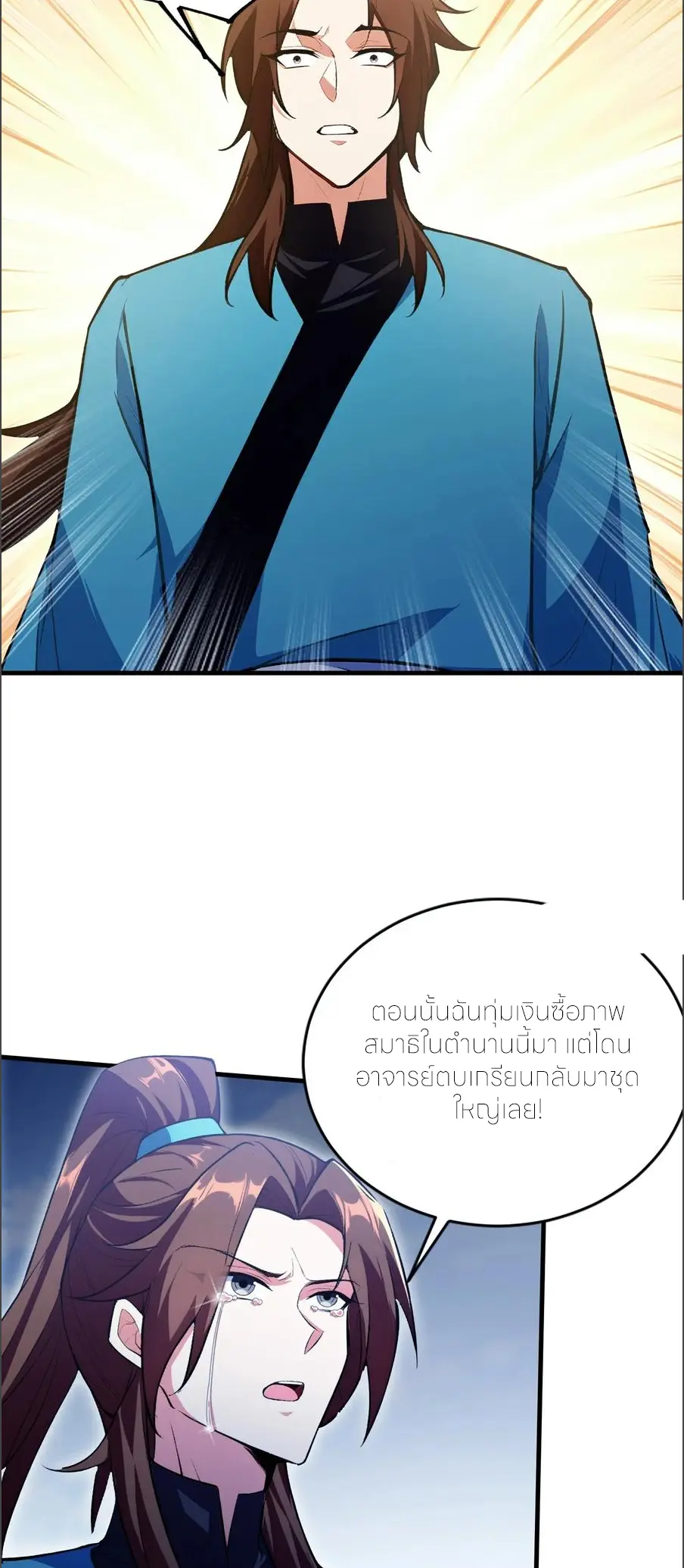 ฉันเป็นไม่รู้ตัวเองว่าโหด~ ตอนที่ 140 หน้า 26