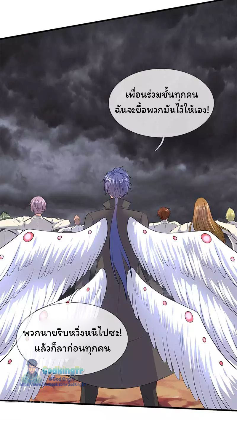 ราชาเทพนิรันดร์ (Eternal god king) ตอนที่ 94 หน้า 7