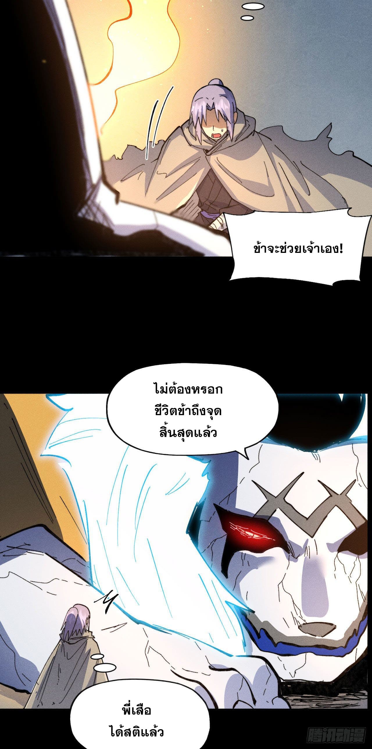 ตูข้านี่แหละเทพ (ทันจีน) ตอนที่ 101 หน้า 27