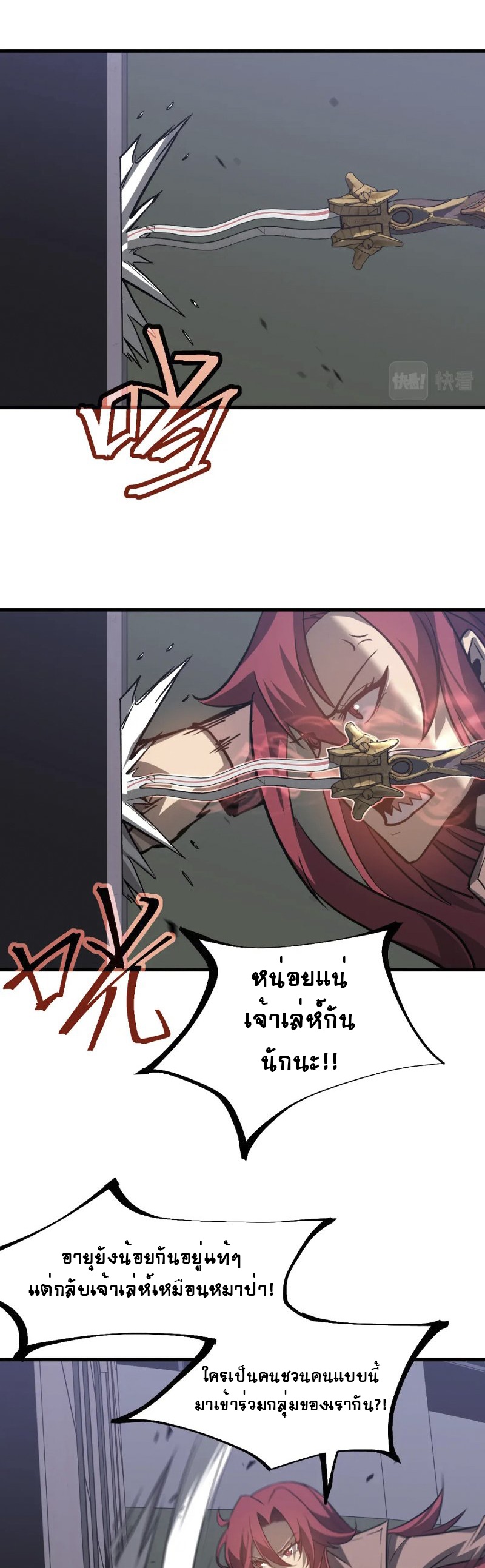 Super Evolution ตอนที่ 107 หน้า 3