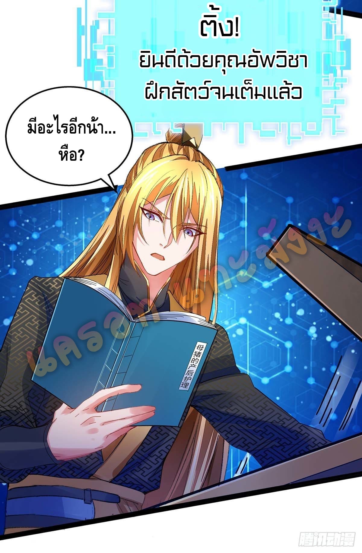 million skill points ตอนที่ 13 หน้า 21