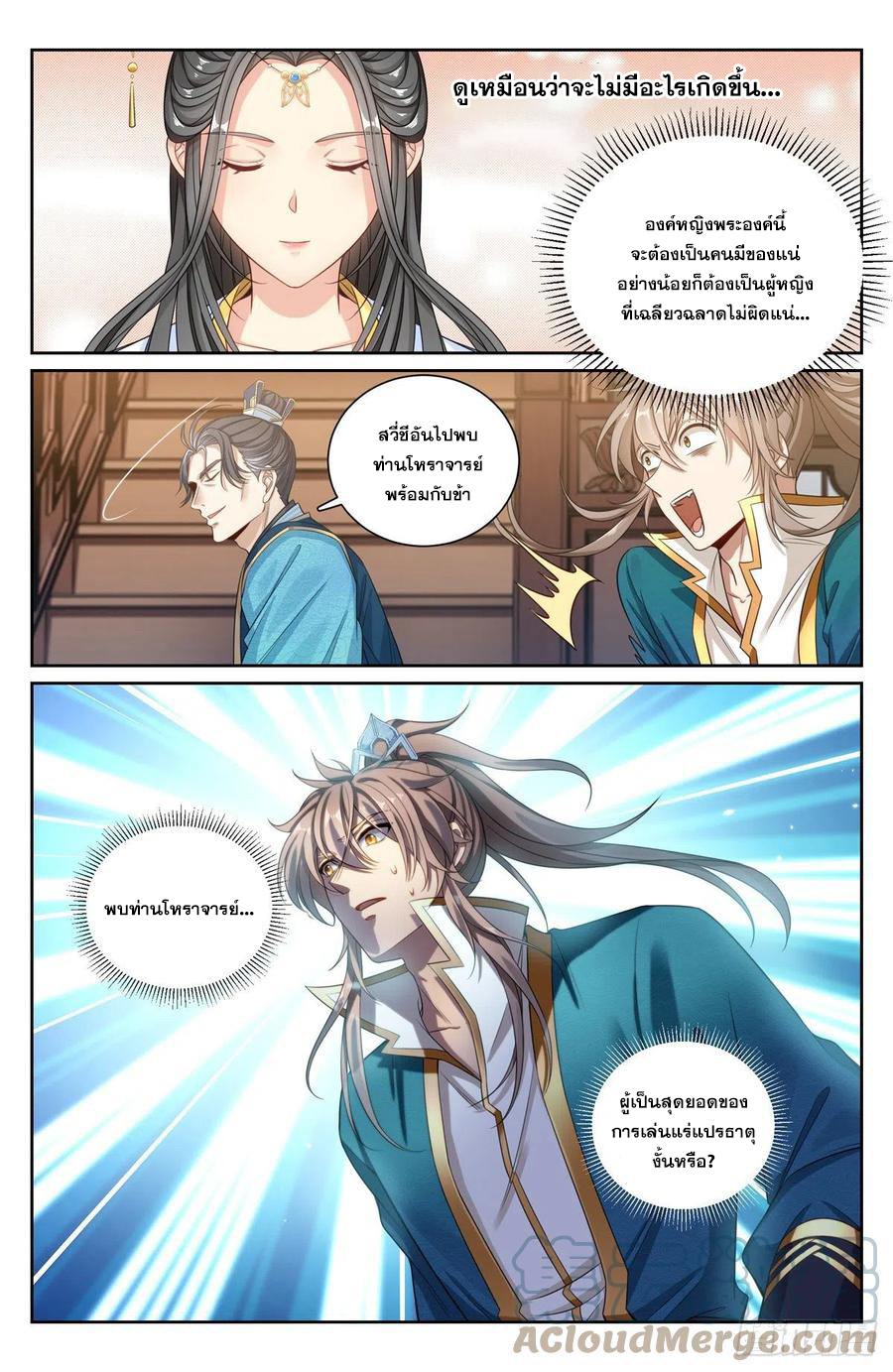 ผู้พิทักษ์รัตติกาล ตอนที่ 118 หน้า 4