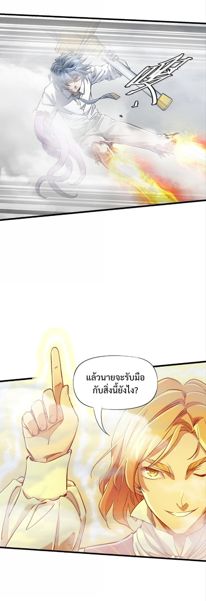 หัตถ์ของพระเจ้า ตอนที่ 28 หน้า 16