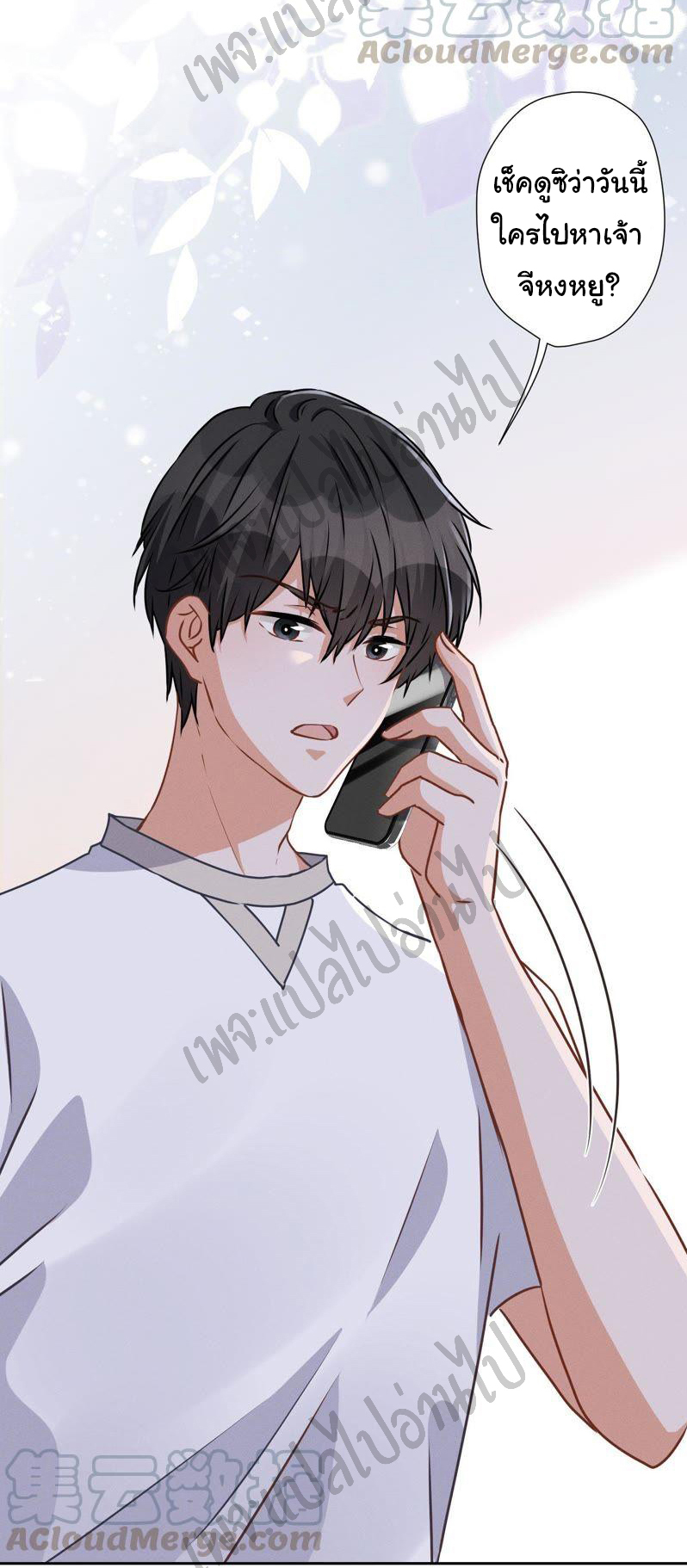 Lu Feng is the best son-in-law สุดยอดลูกเขย "ลู่เฟิง" ตอนที่ 21 หน้า 11